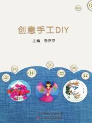 cover image of 创意手工DIY